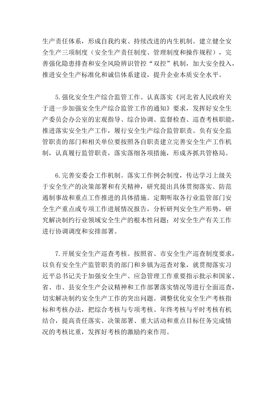 乡镇2022年开展安全生产工作要点范文.docx_第3页