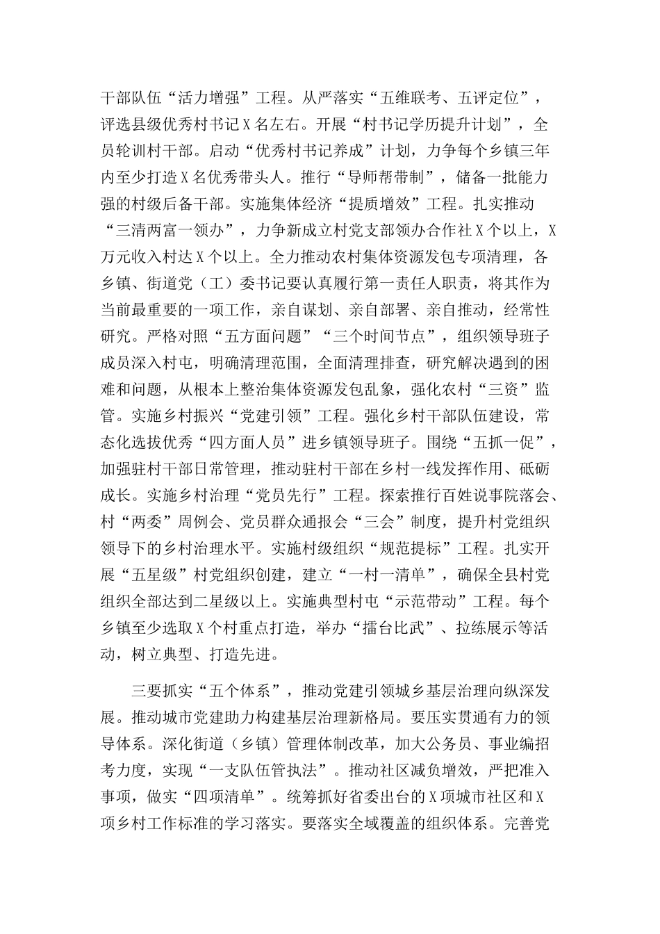 抓基层述职评议会议主持词讲话发言.docx_第3页