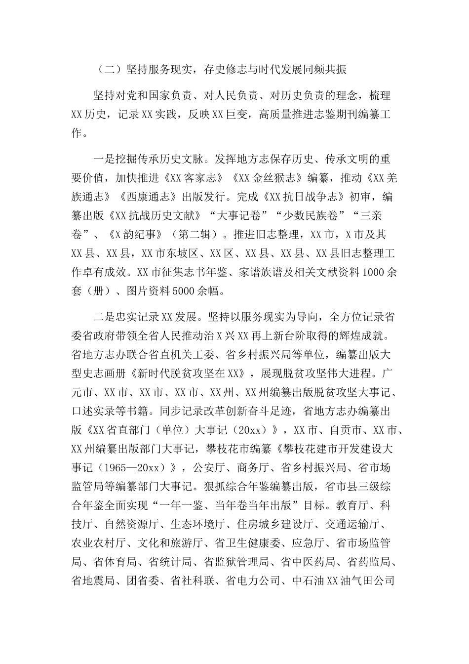 在2022年地方志工作会上的讲话发言.docx_第2页