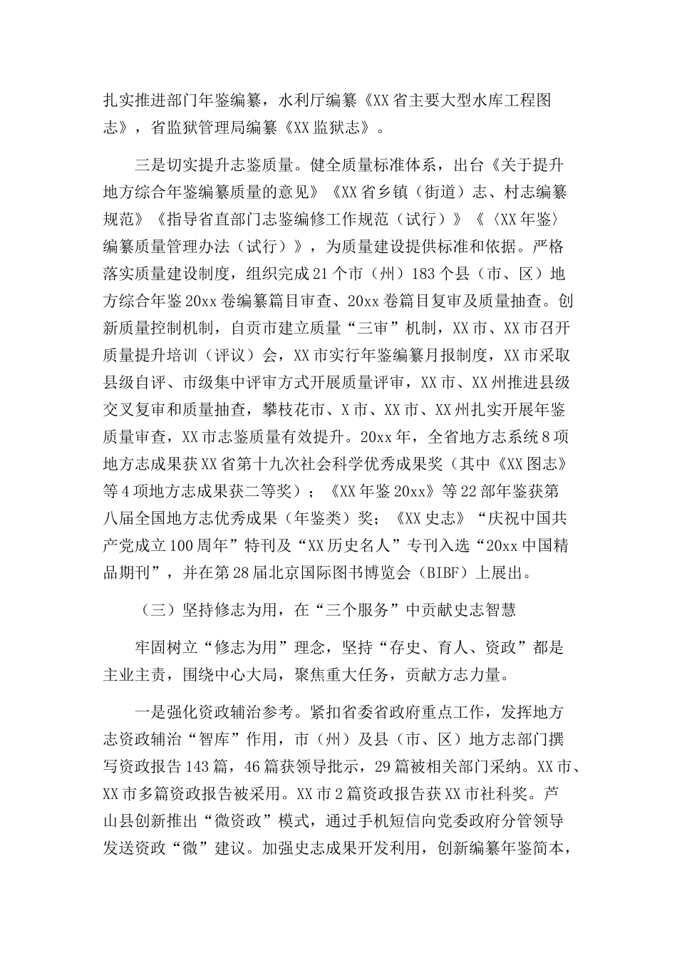 在2022年地方志工作会上的讲话发言.docx_第3页