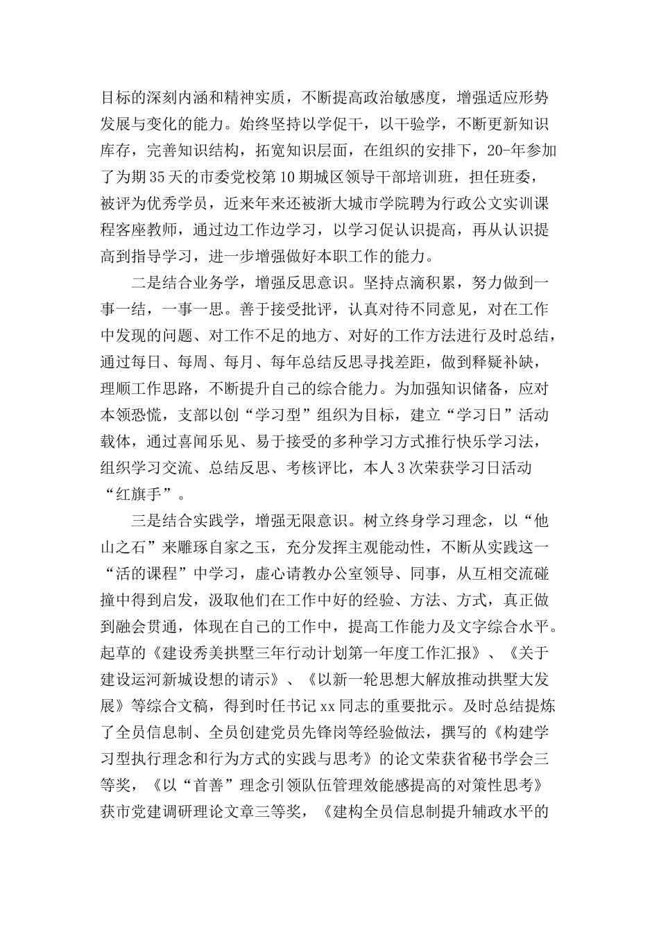 2022年干部考察近三年个人工作总结范文18篇.docx_第2页
