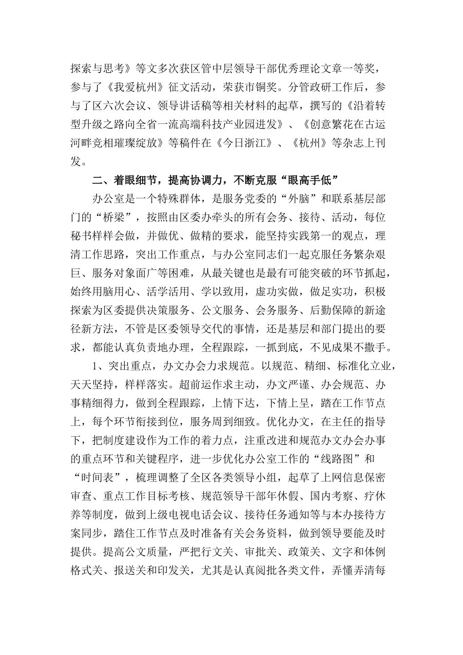 2022年干部考察近三年个人工作总结范文18篇.docx_第3页