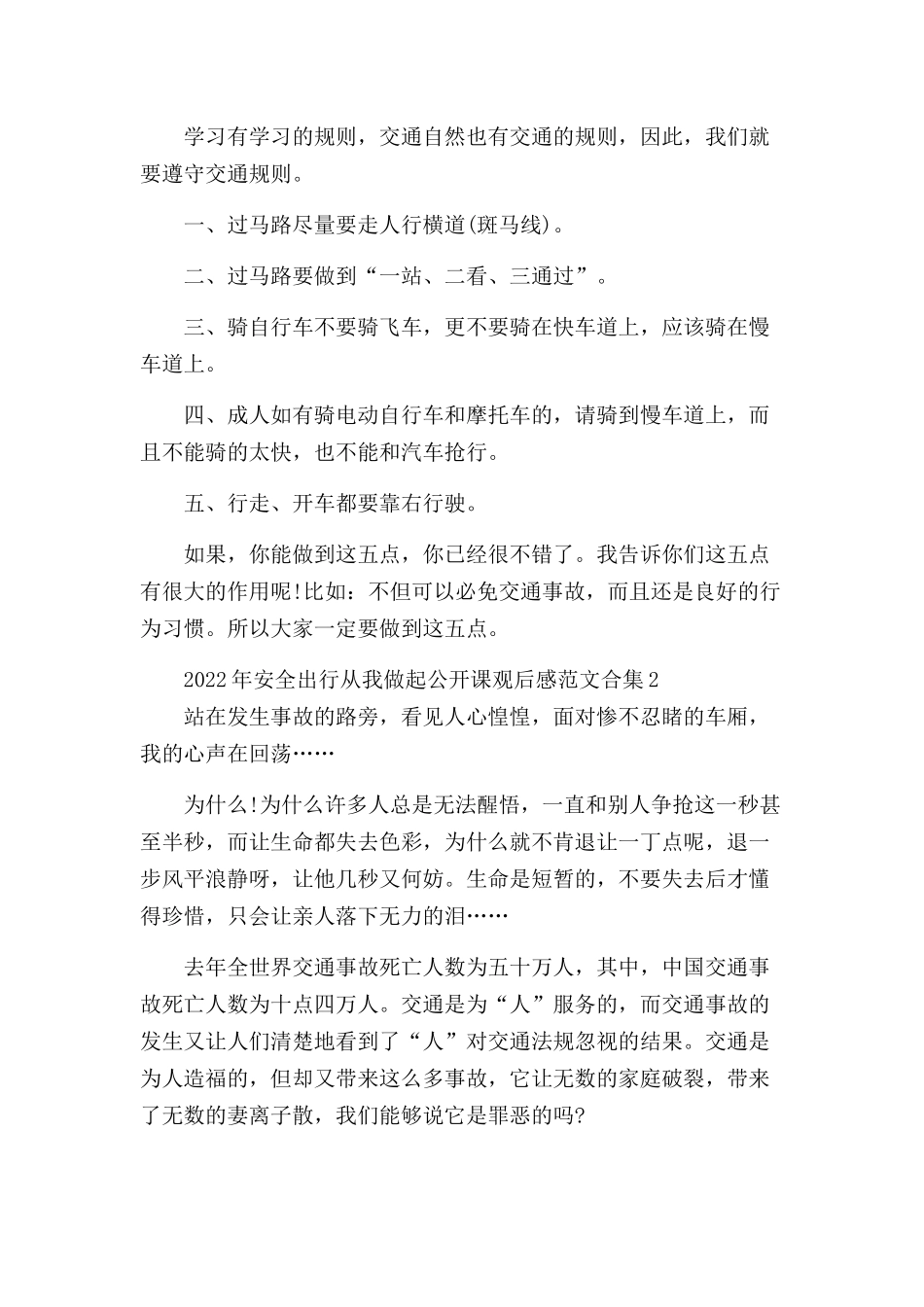 2022年安全出行从我做起公开课观后感范文合集三篇.docx_第3页