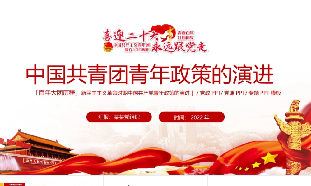 百年大团历程-中国共青团青年政策的演进-新民主主义革命时期中国共产党青年政策的演进PPT课件（附心得体会）.pptx