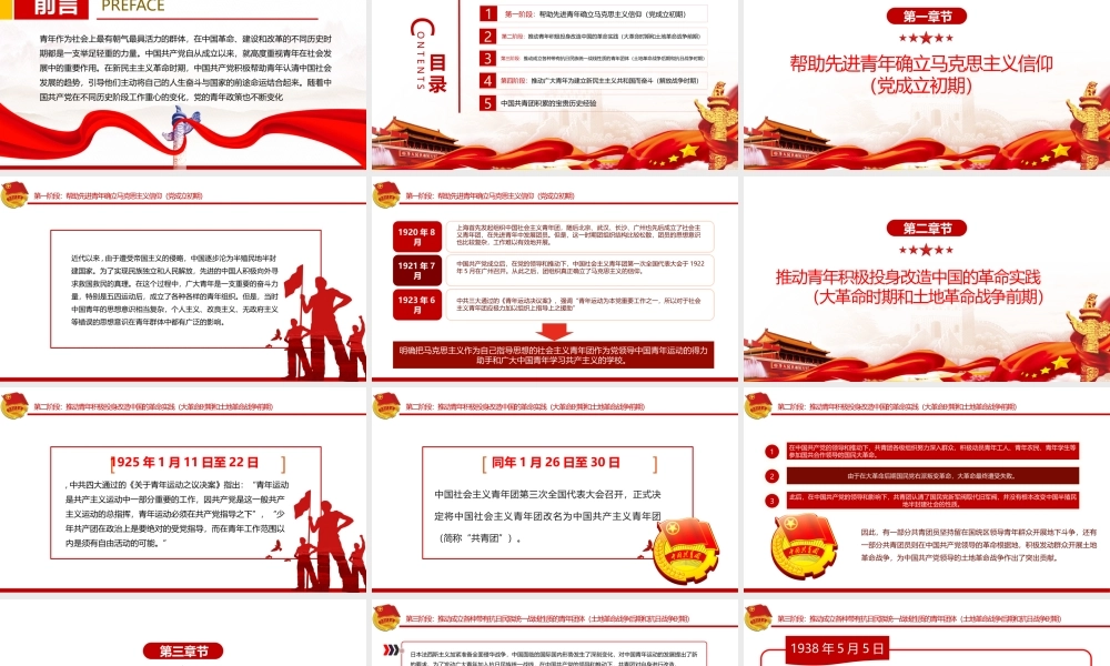 百年大团历程-中国共青团青年政策的演进-新民主主义革命时期中国共产党青年政策的演进PPT课件（附心得体会）.pptx