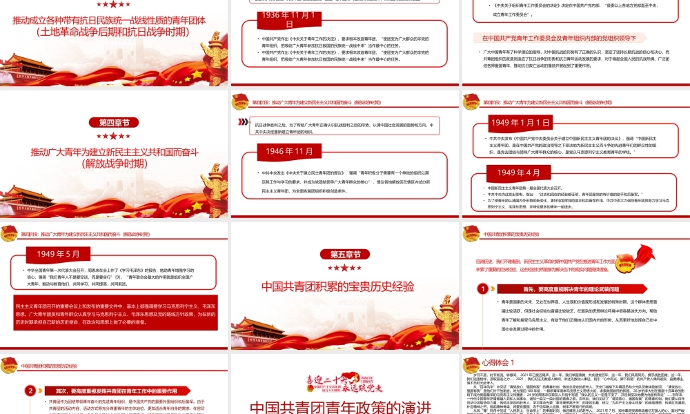 百年大团历程-中国共青团青年政策的演进-新民主主义革命时期中国共产党青年政策的演进PPT课件（附心得体会）.pptx