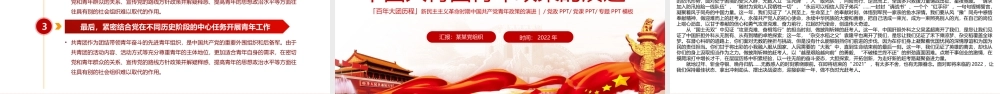 百年大团历程-中国共青团青年政策的演进-新民主主义革命时期中国共产党青年政策的演进PPT课件（附心得体会）.pptx
