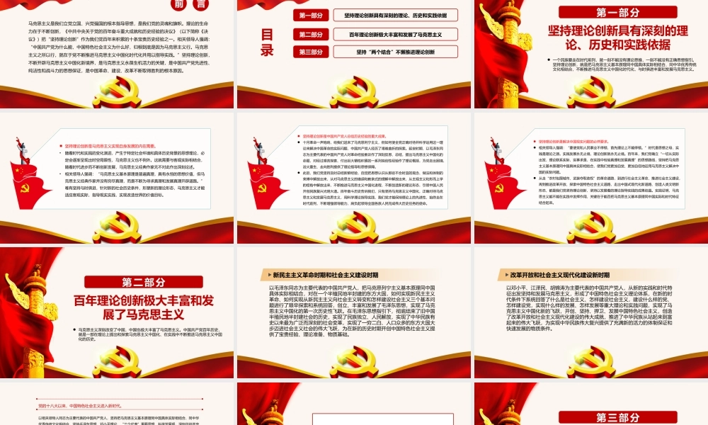 深入学习《决议》-坚持理论创新是永葆马克思主义生机活力的奥妙所在PPT课件（附心得体会）.pptx