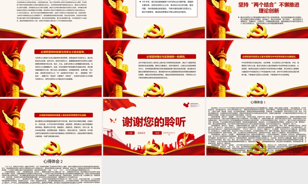 深入学习《决议》-坚持理论创新是永葆马克思主义生机活力的奥妙所在PPT课件（附心得体会）.pptx