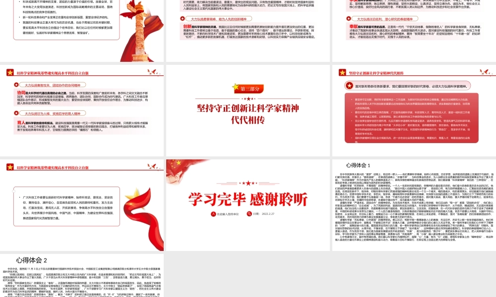 弘扬科学家精神-筑牢高水平科技自立自强的思想基础PPT课件（附心得体会）.pptx