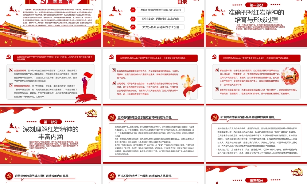 深入学习红岩精神-红岩精神的丰富内涵与时代价值PPT课件（附心得体会）.pptx