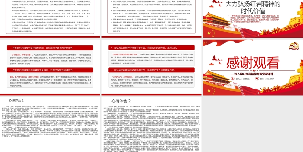 深入学习红岩精神-红岩精神的丰富内涵与时代价值PPT课件（附心得体会）.pptx