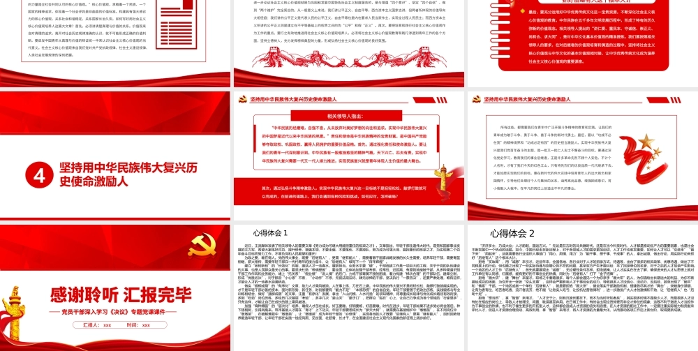 深入学习《决议》抓好后继有人这个根本大计PPT课件（附心得体会）.pptx