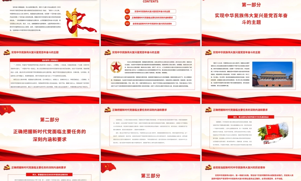 深入学习《决议》深刻把握新时代党面临的主要任务PPT课件（附心得体会）.pptx