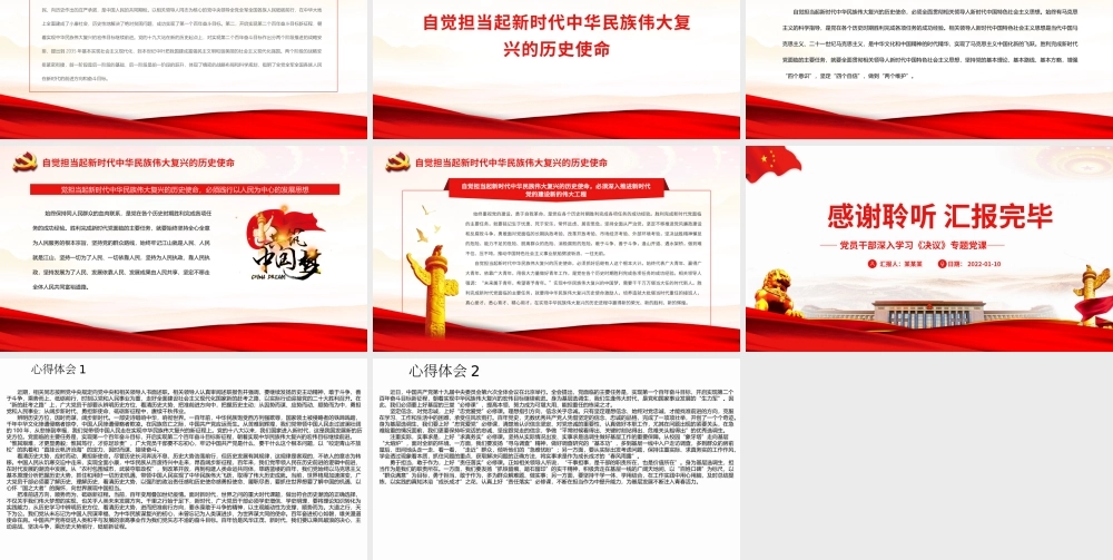 深入学习《决议》深刻把握新时代党面临的主要任务PPT课件（附心得体会）.pptx