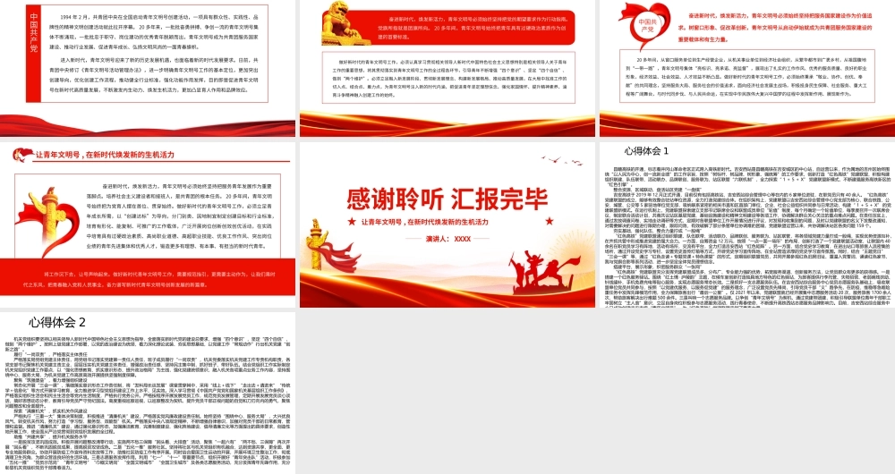 让青年文明号-在新时代焕发新的生机活力-奋进新时代焕发新活力PPT课件（附心得体会）.pptx