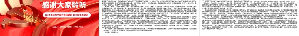 2022年庆祝中国共青团建团100周年主题团课我奉献我快乐PPT课件（附心得体会）.pptx