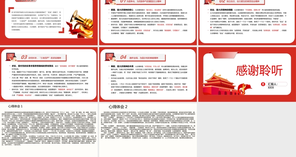 弘扬大庆精神-学习工业战线历久弥新的旗帜PPT课件（附心得体会）.ppt