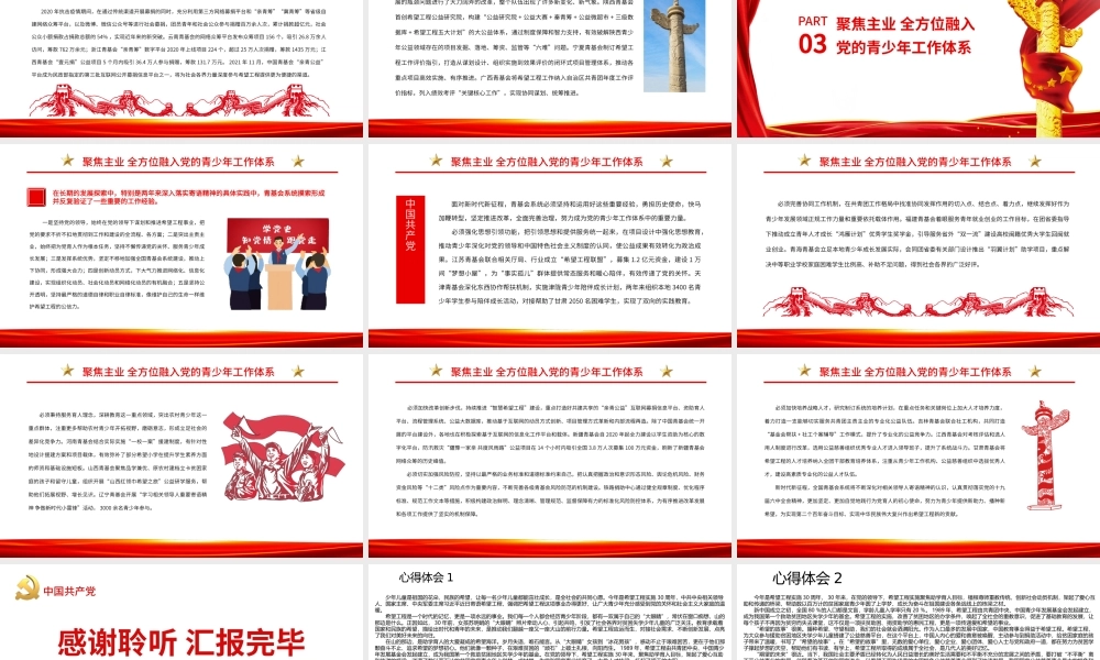 提供新助力播种新希望-以实际行动支持新时代希望工程事业创新发展PPT课件（附心得体会）.pptx