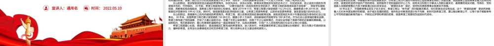 提供新助力播种新希望-以实际行动支持新时代希望工程事业创新发展PPT课件（附心得体会）.pptx
