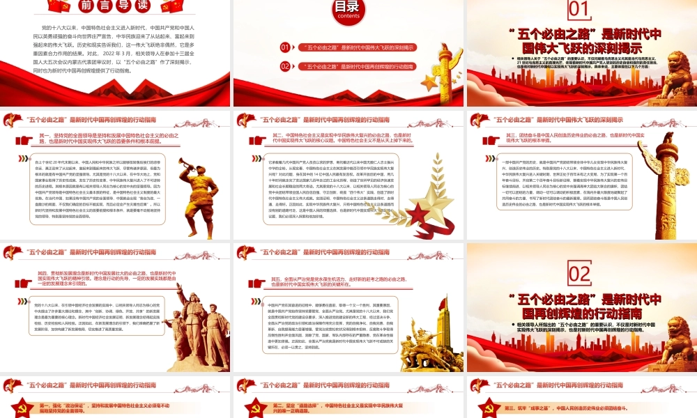 深入学习五个“必由之路”系列-“五个必由之路”之新时代奋斗的宝贵经验PPT课件（附心得体会）.ppt