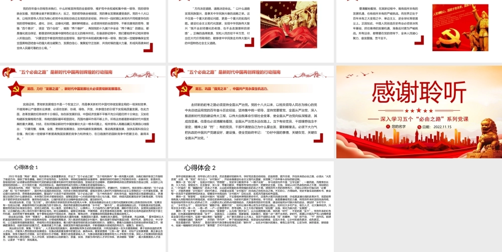 深入学习五个“必由之路”系列-“五个必由之路”之新时代奋斗的宝贵经验PPT课件（附心得体会）.ppt