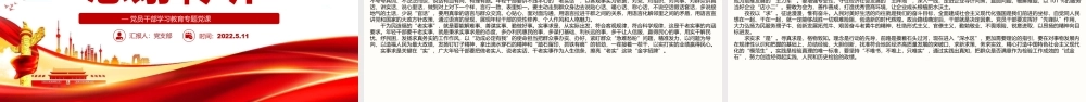 深刻把握践行实事求是的根本遵循PPT课件（附心得体会）.ppt