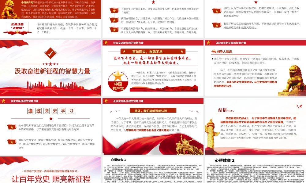 中国共产党建党一百周年-让百年党史照亮新征程专题党课PPT课件（附心得体会）.ppt