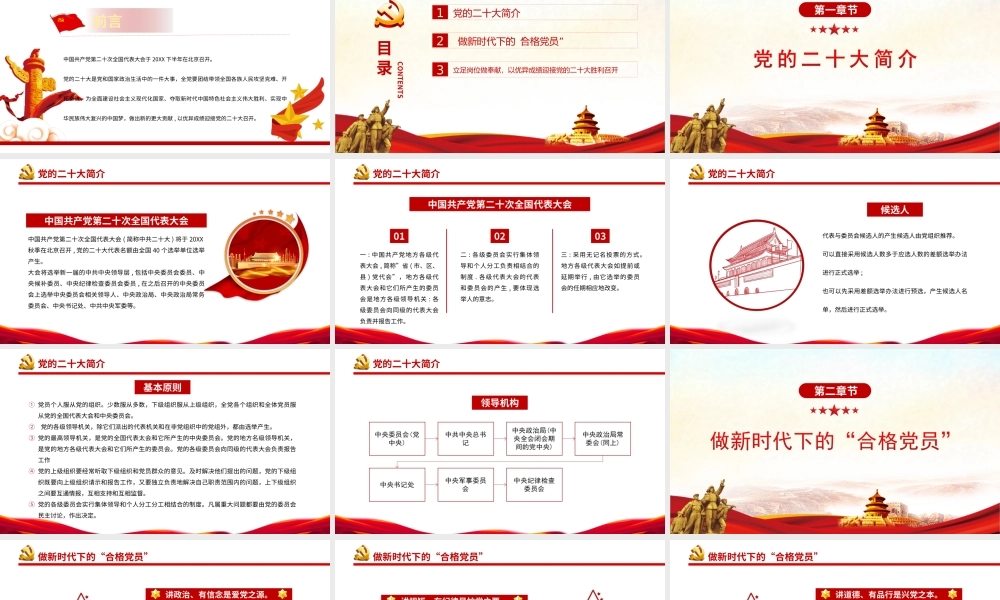 喜迎第二十次全国代表大会永远跟党走专题党课PPT课件（带内容）.ppt