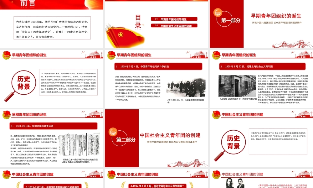 庆祝中国共青团建团100周年专题培训团课-五四以来党领导下的青年运动的光辉历程PPT团课课件（附心得体会）.ppt