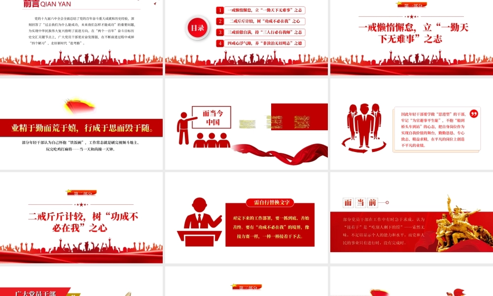 党员干部的四戒修行-在不断前进过程中戒掉“四个陋习”走好新时代“赶考路”专题党课PPT课件（附心得体会）.ppt