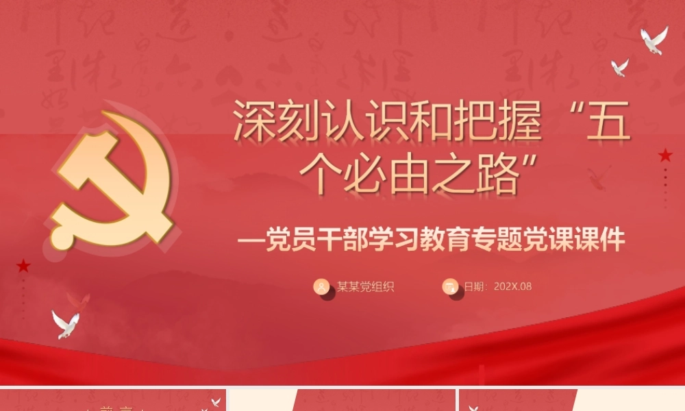 深刻认识和把握“五个必由之路”PPT课件（附心得体会）.ppt