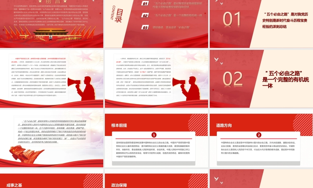 深刻认识和把握“五个必由之路”PPT课件（附心得体会）.ppt