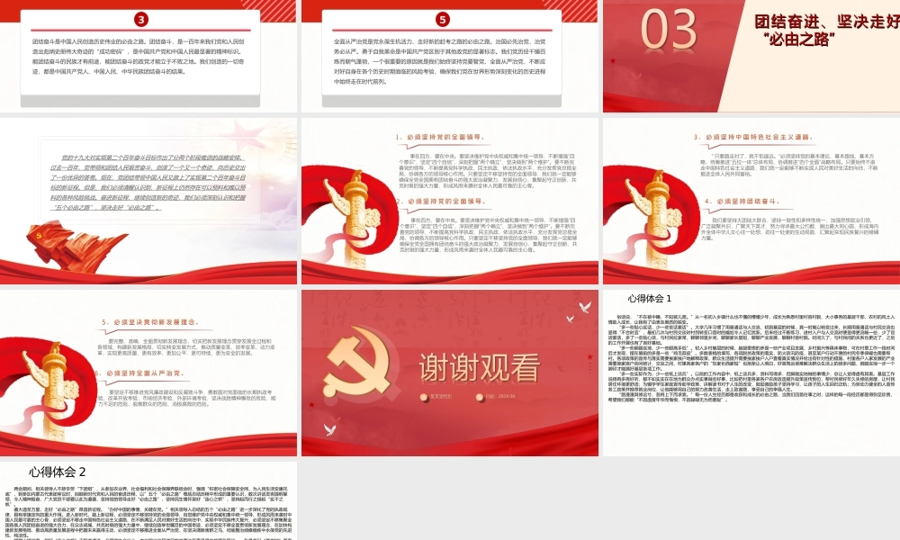 深刻认识和把握“五个必由之路”PPT课件（附心得体会）.ppt