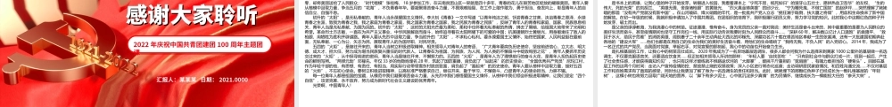 2022年庆祝中国共青团建团100周年主题团课我奉献我快乐PPT课件（附心得体会）.ppt