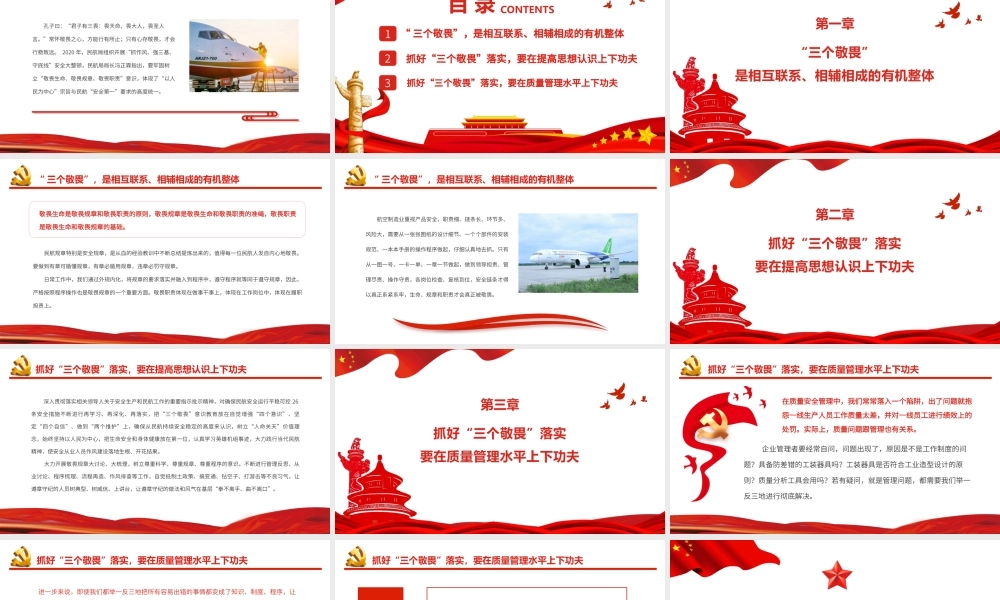 树立敬畏意识筑牢安全底线-从“三个敬畏”看民航精神专题PPT课件（附心得体会）.ppt