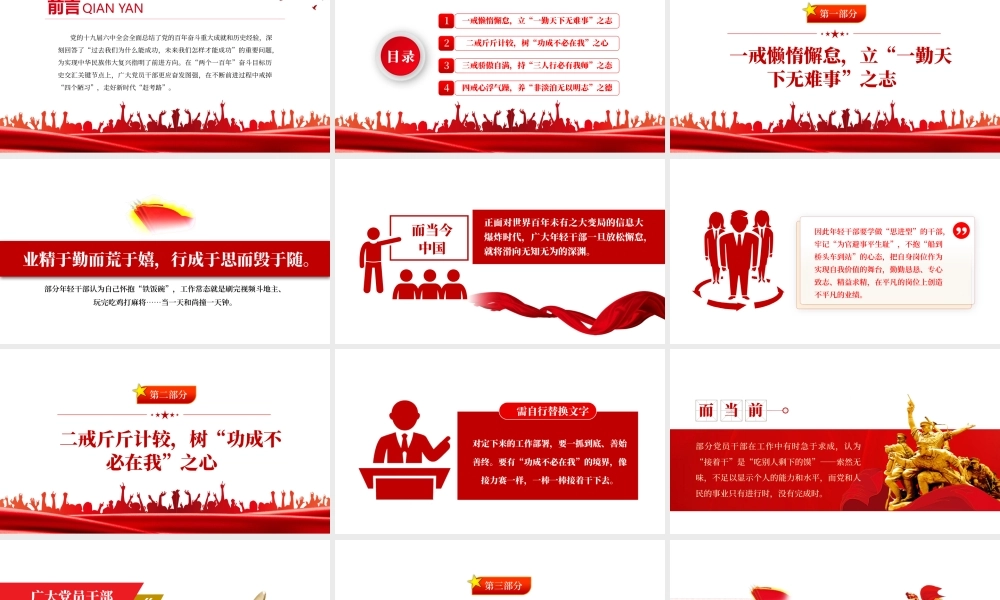 党员干部的四戒修行-在不断前进过程中戒掉“四个陋习”走好新时代“赶考路”专题党课PPT课件（附心得体会）.pptx