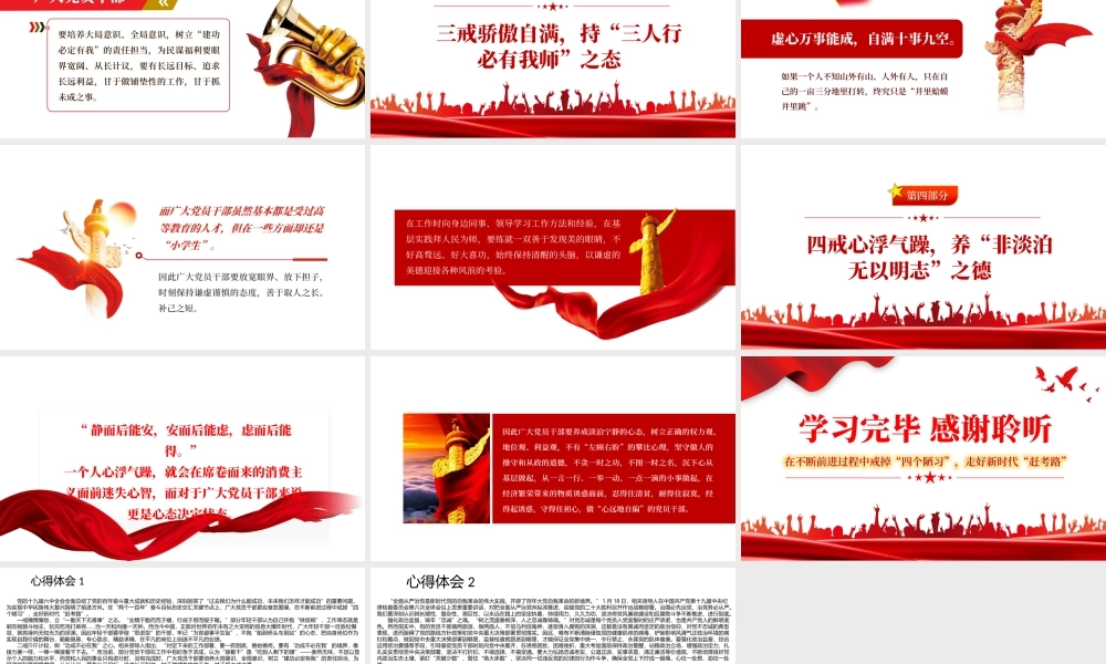 党员干部的四戒修行-在不断前进过程中戒掉“四个陋习”走好新时代“赶考路”专题党课PPT课件（附心得体会）.pptx