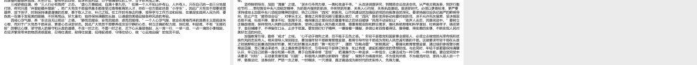 党员干部的四戒修行-在不断前进过程中戒掉“四个陋习”走好新时代“赶考路”专题党课PPT课件（附心得体会）.pptx