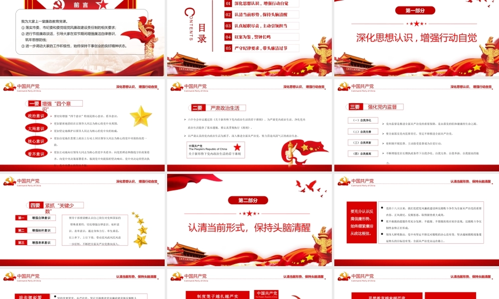 党风廉政反腐倡廉专题党课-以案为鉴警钟长鸣专题党课PPT课件（附心得体会）.pptx