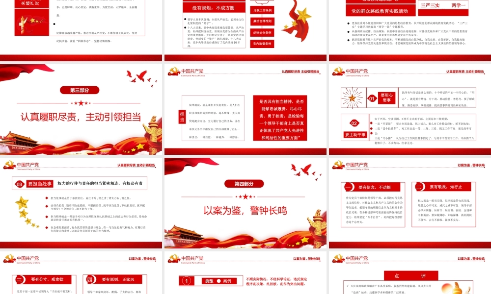 党风廉政反腐倡廉专题党课-以案为鉴警钟长鸣专题党课PPT课件（附心得体会）.pptx