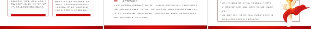 党风廉政反腐倡廉专题党课-以案为鉴警钟长鸣专题党课PPT课件（附心得体会）.pptx