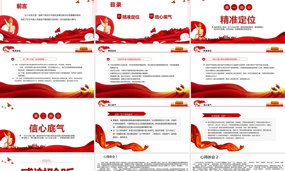 走好走稳“五个必由之路”-深入学习五个“必由之路”系列PPT课件（附心得体会）.pptx