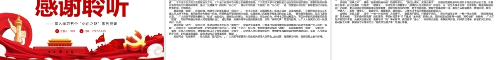 走好走稳“五个必由之路”-深入学习五个“必由之路”系列PPT课件（附心得体会）.pptx
