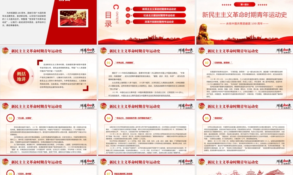 庆祝中国共青团建团100周年专题团课-中国青年运动史-弘扬五四精神挥洒热血青春PPT团课课件（附心得体会）.pptx