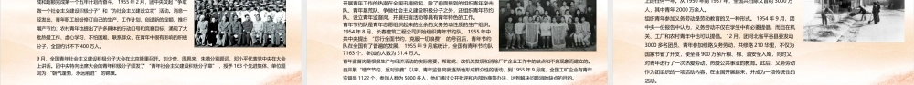 庆祝中国共青团建团100周年专题团课-中国青年运动史-弘扬五四精神挥洒热血青春PPT团课课件（附心得体会）.pptx
