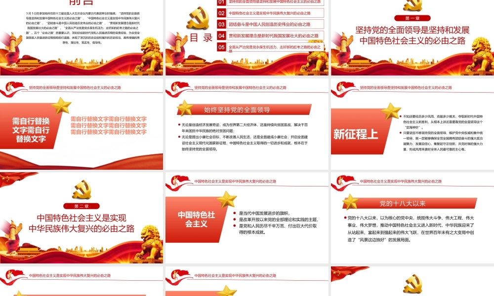 “五个必由之路”新时代奋斗的重要经验-系统阐明新时代更加坚定的重要认识深刻揭示了中国答卷背后的成功密码PPT课件（附心得体会）.pptx