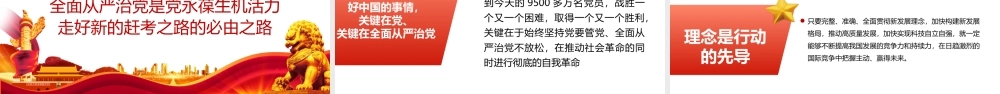 “五个必由之路”新时代奋斗的重要经验-系统阐明新时代更加坚定的重要认识深刻揭示了中国答卷背后的成功密码PPT课件（附心得体会）.pptx