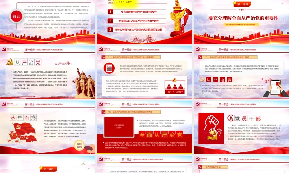 五个一以贯之-坚持不懈把全面从严治党向纵深推进PPT课件（附心得体会）.pptx