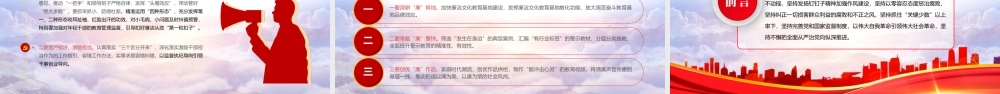 五个一以贯之-坚持不懈把全面从严治党向纵深推进PPT课件（附心得体会）.pptx